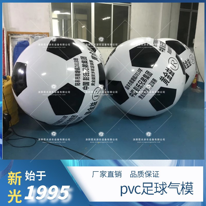 自贡pvc足球气模